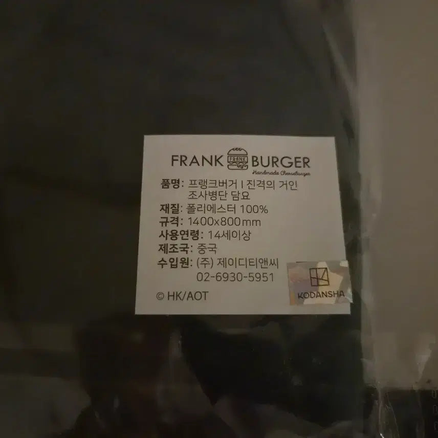 [BUNJANG] Attack on Titan Frank Burger Collaboration Blanket / 진격의거인 프랭크버거 담요