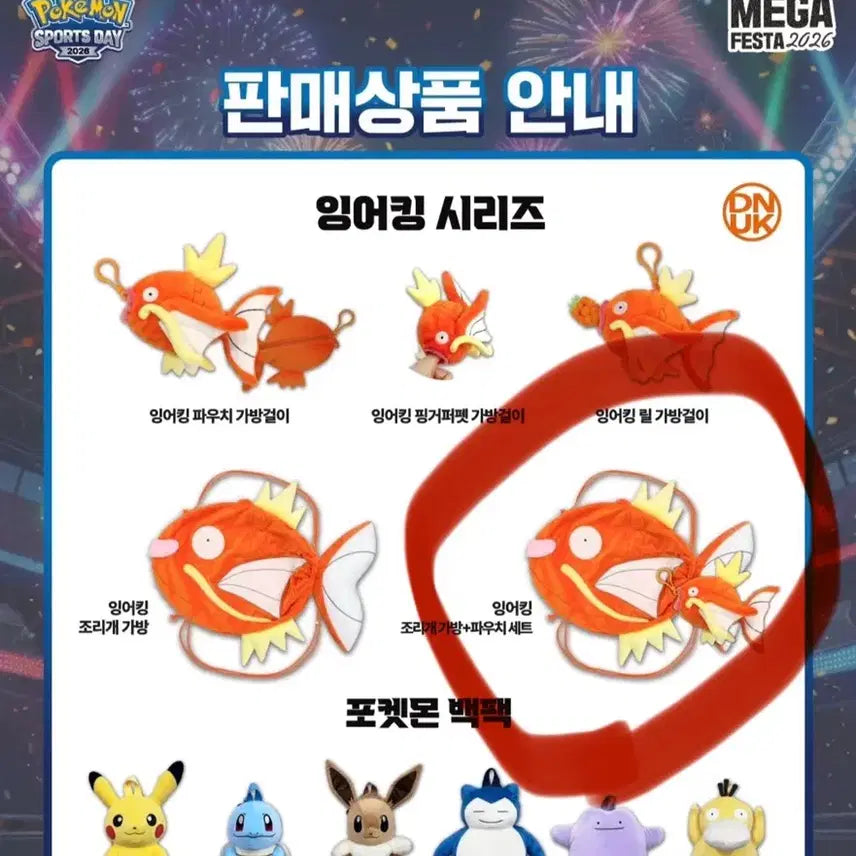 [BUNJANG] Magikarp Drawstring Bag &amp; Pouch Set / 잉어킹 조리개가방 파우치 세트