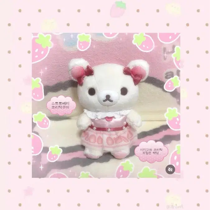 [BUNJANG] Strawberry Rilakkuma Plush / 스트로베리 코리락쿠마 누이