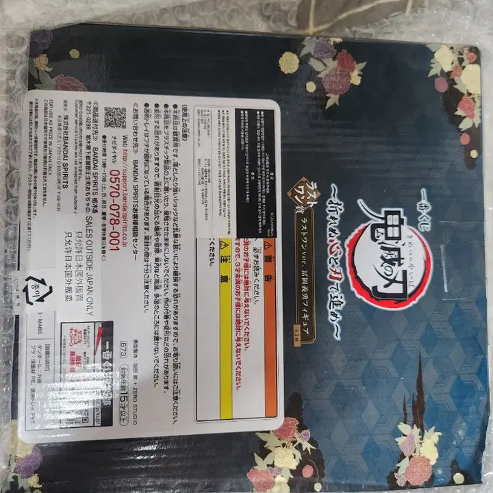 [BUNJANG] Kimetsu no Yaiba Giyu Last One Prize Figure (Sealed) / 기유 라스트원 미개봉 귀멸의칼날 제일복권