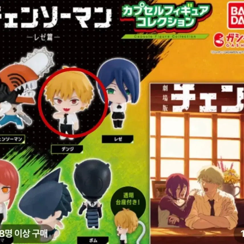 [BUNJANG] Chainsaw Man Denji Standing Gacha (Sealed) / 체인소맨 가챠 미개봉 스탠딩 덴지