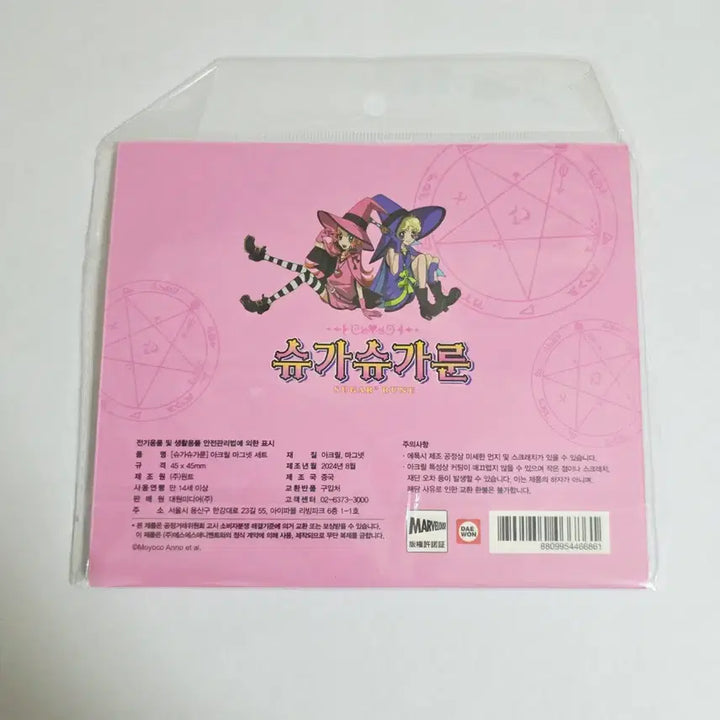[BUNJANG] Sugar Sugar Rune Heart Acrylic Magnet Set / 수량1)슈가슈가룬 하트 아크릴 마그넷 세트