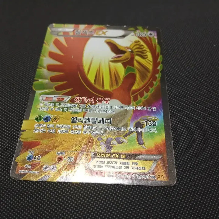 [BUNJANG] Pokemon Card Ho-Oh EX SR XY9 / 포켓몬카드/ 칠색조 EX SR XY9