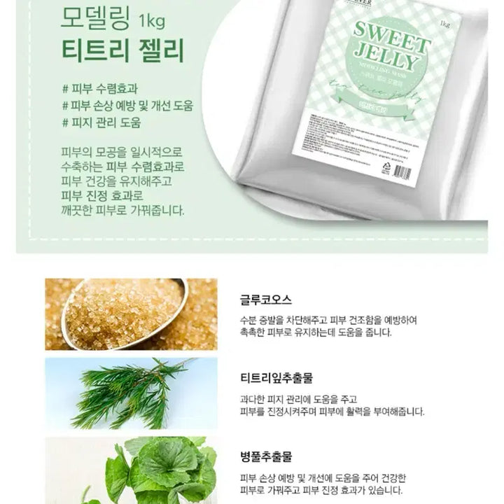 [BUNJANG] Unsealed Tea Tree Modeling Pack 1kg / 미개봉 모델링팩 티트리 1kg