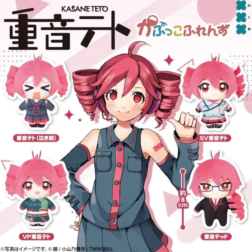 [BUNJANG] Vocaloid Kasane Teto 8cm Gacha Plush Doll / 배포 4.7) 보카로 보컬로이드 카사네 테토 가챠 8cm 인형 누이구루미
