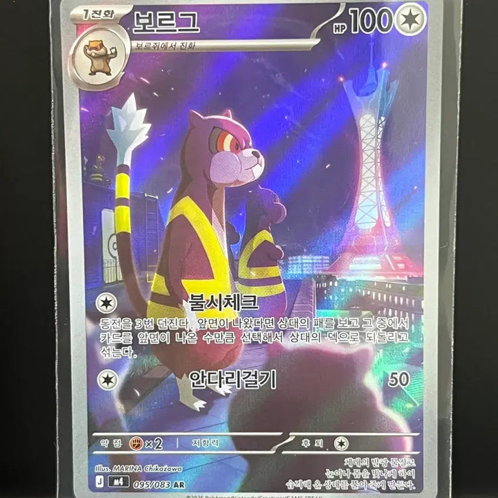 [BUNJANG] Pokemon Card Borg AR 1 (Ninjaspinner) / 보르그 ar 1(닌자스피너) 포켓몬 카드