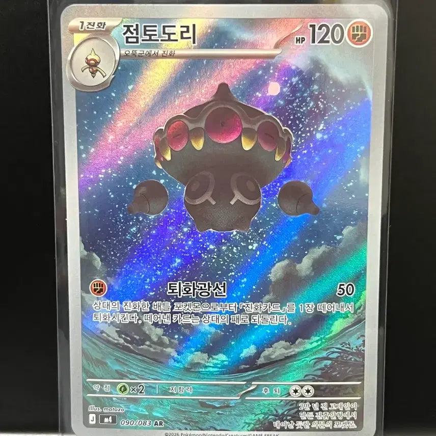 [BUNJANG] Claydol AR 1 (Ninja Spinner) Pokemon Card / 점토도리 ar 1(닌자스피너) 포켓몬 카드