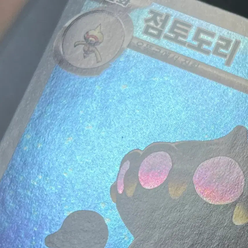 [BUNJANG] Claydol AR 2 (Ninjask) Pokemon Card / 점토도리 ar 2(닌자스피너) 포켓몬 카드