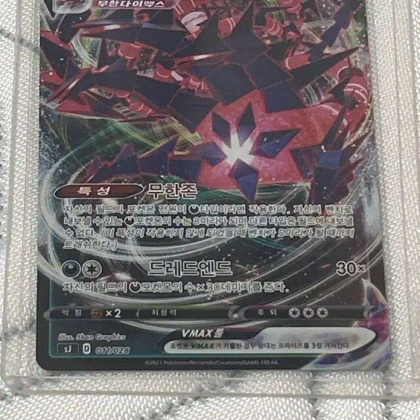 [BUNJANG] Mewtwo VMAX Pokémon Card / 무한다이노 VMAX 포켓몬카드