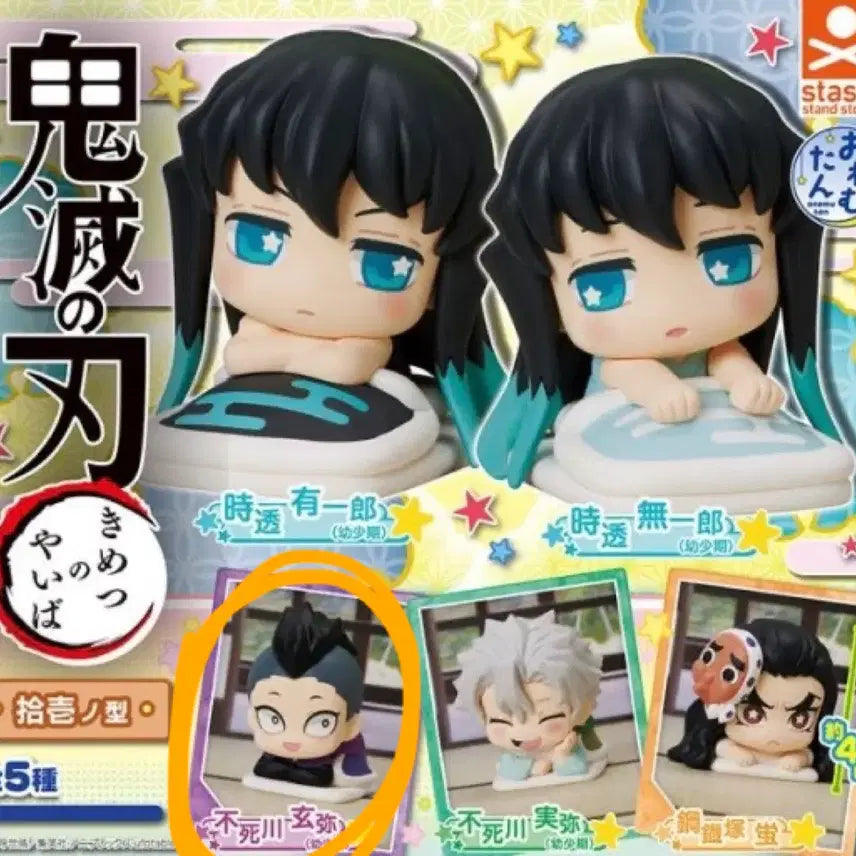 [BUNJANG] Demon Slayer Genya Shinazugawa Onemutan Gacha Figure (Sealed) / 귀멸의 칼날 귀칼 겐야 오네무탄 가챠 피규어 미개봉