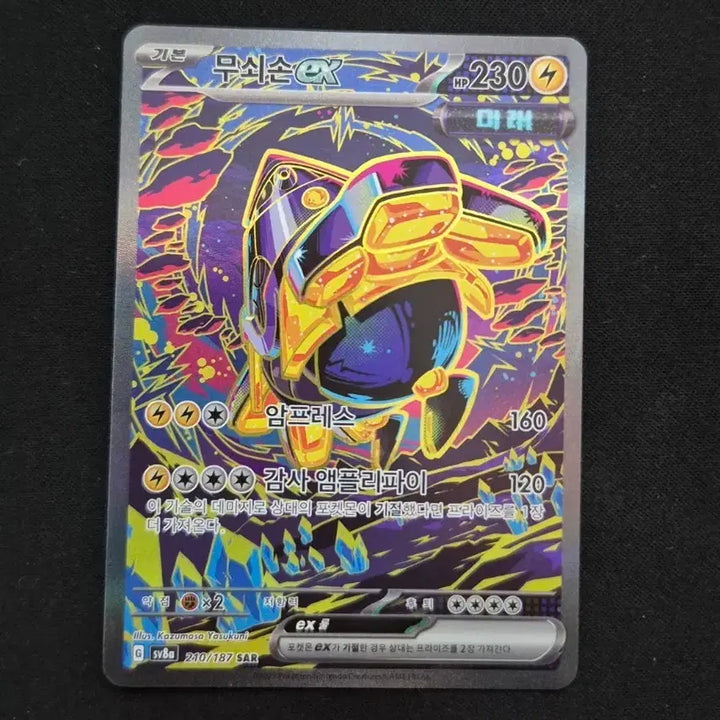 [BUNJANG] Pokemon Card Iron Hands EX SAR 210/187 / 포켓몬카드 무쇠손 EX SAR 210/187
