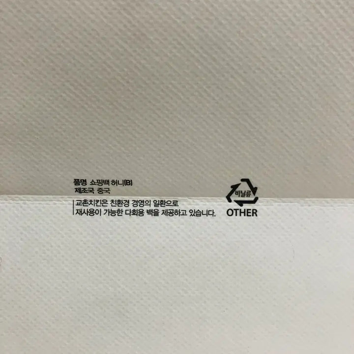 [BUNJANG] Byun Woo Seok Kyochon Chicken Taurine Bag (B) / 교촌치킨 변우석 타우린백 (B)