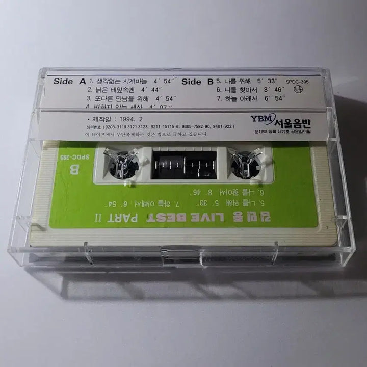 [BUNJANG] Kim Min Jong Dreams Come True Cassette Tape / [Tape/무료배송] 김민종 Dreams come true