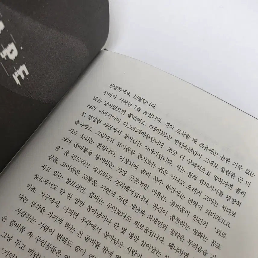 [BUNJANG] BTS Fanbook "TAPE" Bound Edition / 방탄 회지 소장본 제본 12월 TAPE 테이프