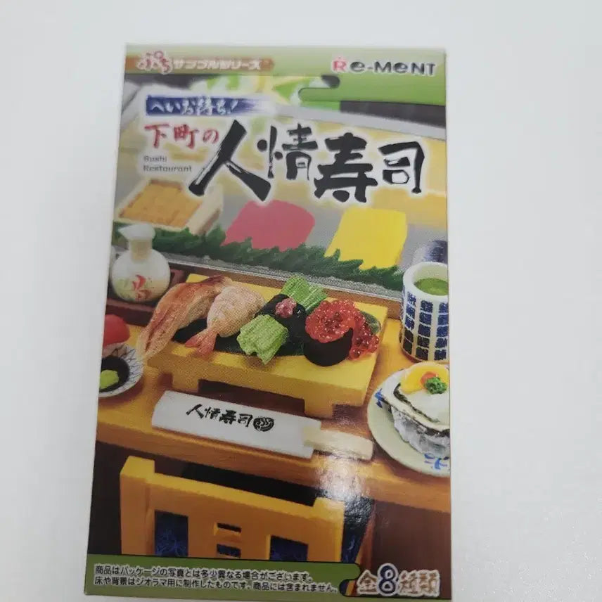 [BUNJANG] Re-Ment "Ninpou Sushi" Vol. 3 / 리멘트 인정스시 3번