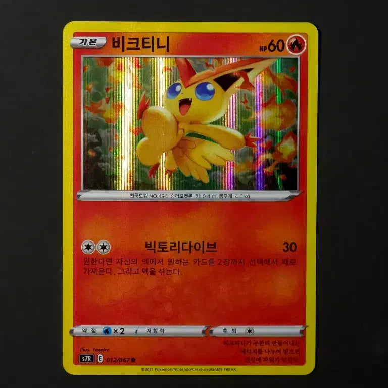 [BUNJANG] Pokemon Card Blue Sky Stream Victini / 포켓몬 카드 blue sky stream 비크티니