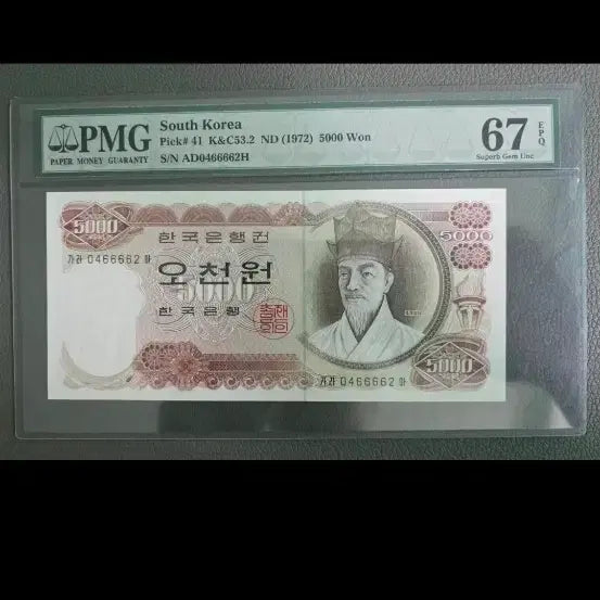 [SOLD OUT] 1차5000원 pmg67등급 완전미사용