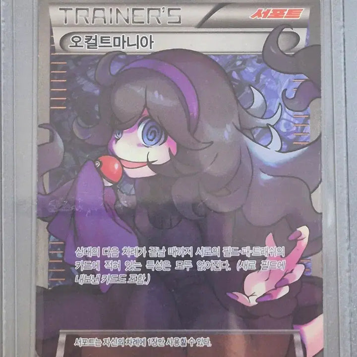 [BUNJANG] Pokémon Card Occult Mania SR / 포켓몬카드 오컬트마니아 sr