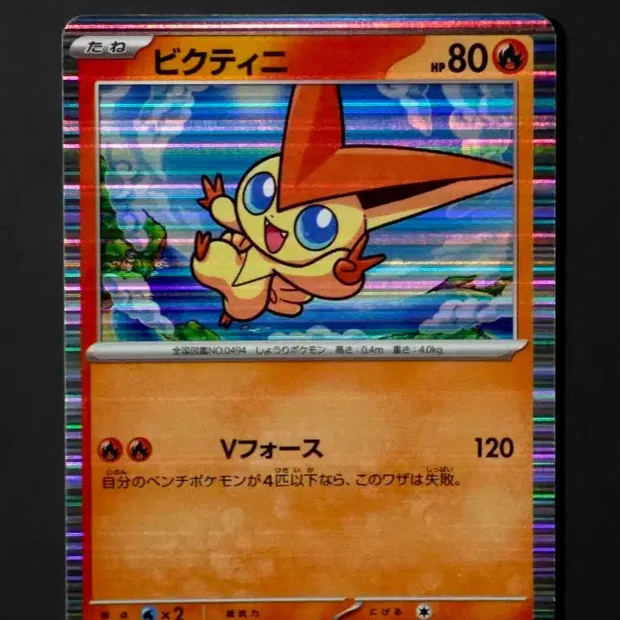 [BUNJANG] Pokemon Japanese Victini V Card / 포켓몬 카드 일판 비크티니 V