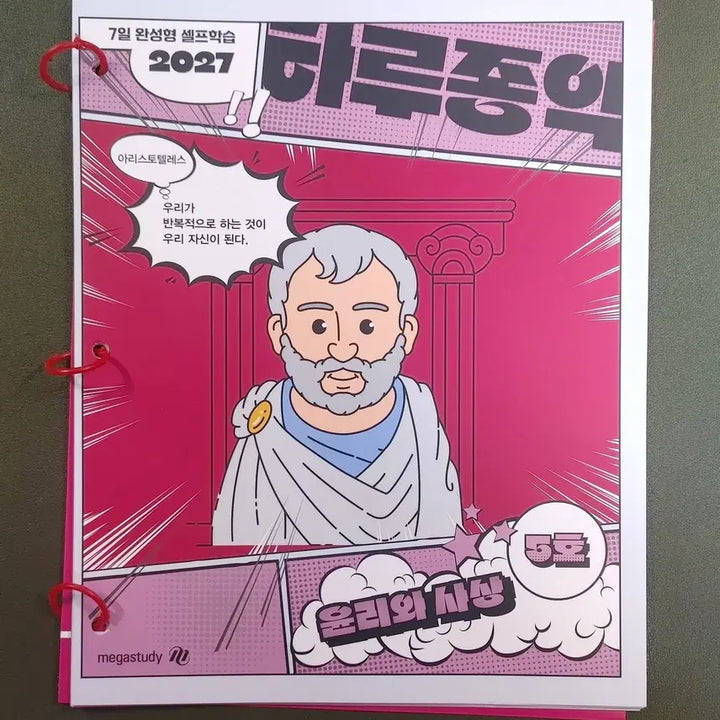 [BUNJANG] Kim Jong-ik Ethics and Thought Vol. 1-10 Study Guide Set / [새책+무료배송]2027김종익 윤리와 사상 하루종익 주간지 10권 세트