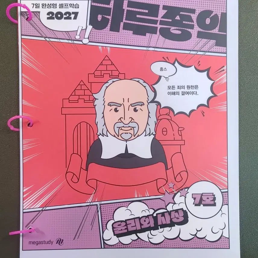 [BUNJANG] Kim Jong-ik Ethics and Thought Vol. 1-10 Study Guide Set / [새책+무료배송]2027김종익 윤리와 사상 하루종익 주간지 10권 세트