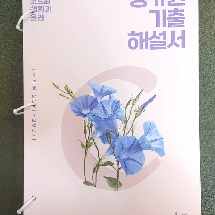 [BUNJANG] Code One Life and Ethics Book Set Volume 3 / [새책+무료배송]2027코드원 생활과 윤리 3권 세트