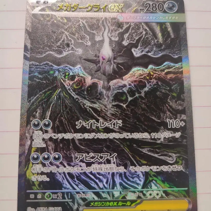 [BUNJANG] Pokemon Card Japanese Exclusive Mega Darkrai SAR / 포켓몬카드 일판 메가다크라이SAR