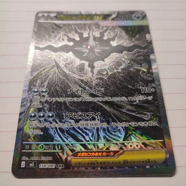 [BUNJANG] Pokemon Card Japanese Exclusive Mega Darkrai SAR / 포켓몬카드 일판 메가다크라이SAR