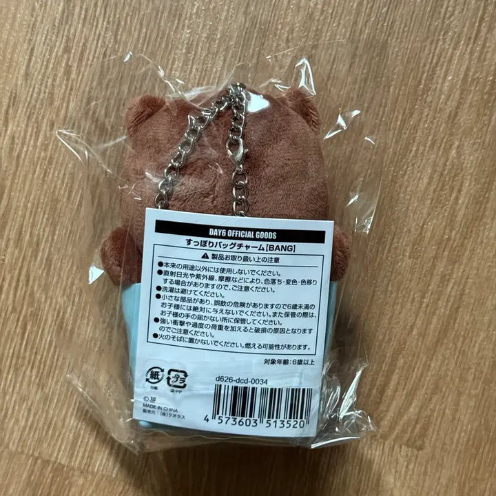 [BUNJANG] DAY6 Japan Bag Charm Sungjin Park / 데이식스 일본 백참 / 데니멀즈 방 성진 박성진