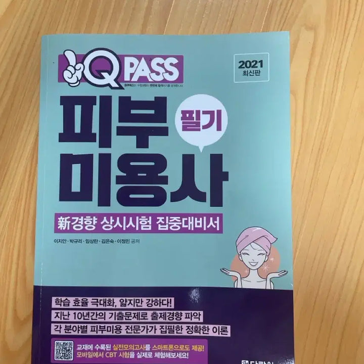 [BUNJANG] Skin Care Technician Written Exam Textbook / 피부 미용사 필기 교재