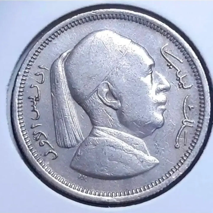 [BUNJANG] Libya 1 Piaster 1952 Foreign Coin / 리비아 1952년 1피아스터.외국주화.주화 화폐