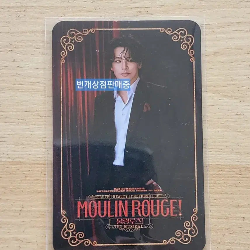 [BUNJANG] Hong Kwang Ho Moulin Rouge Photocard / 7/12 종료) 물랑루즈 포토카드 홍광호 배우님