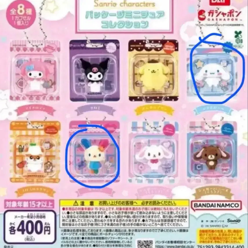 [BUNJANG] Sanrio Package Gacha Usahana Cinnamoroll Bundle Set / 산리오 패키지 가챠 우사하나 시나모롤 일괄