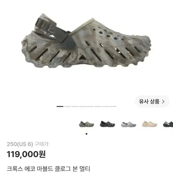 [BUNJANG] Crocs Echo Marbled Clog Bone Multi 250 / 크록스 에코 마블드 클로그 본 멀티 250