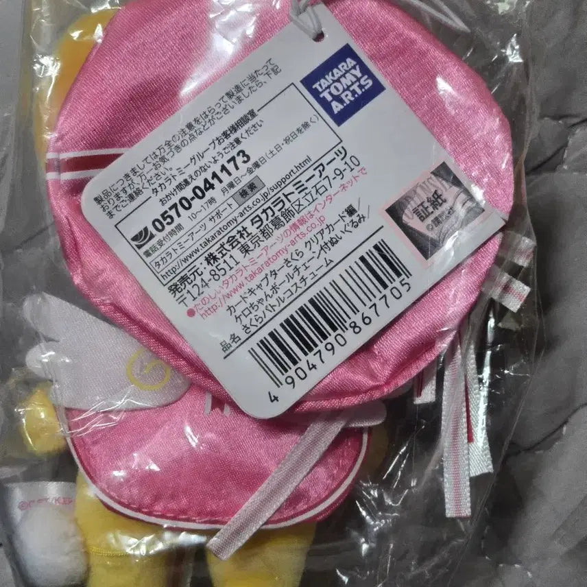 [BUNJANG] Cardcaptor Sakura Kerorin Plush / 카캡사 - 케로인헝