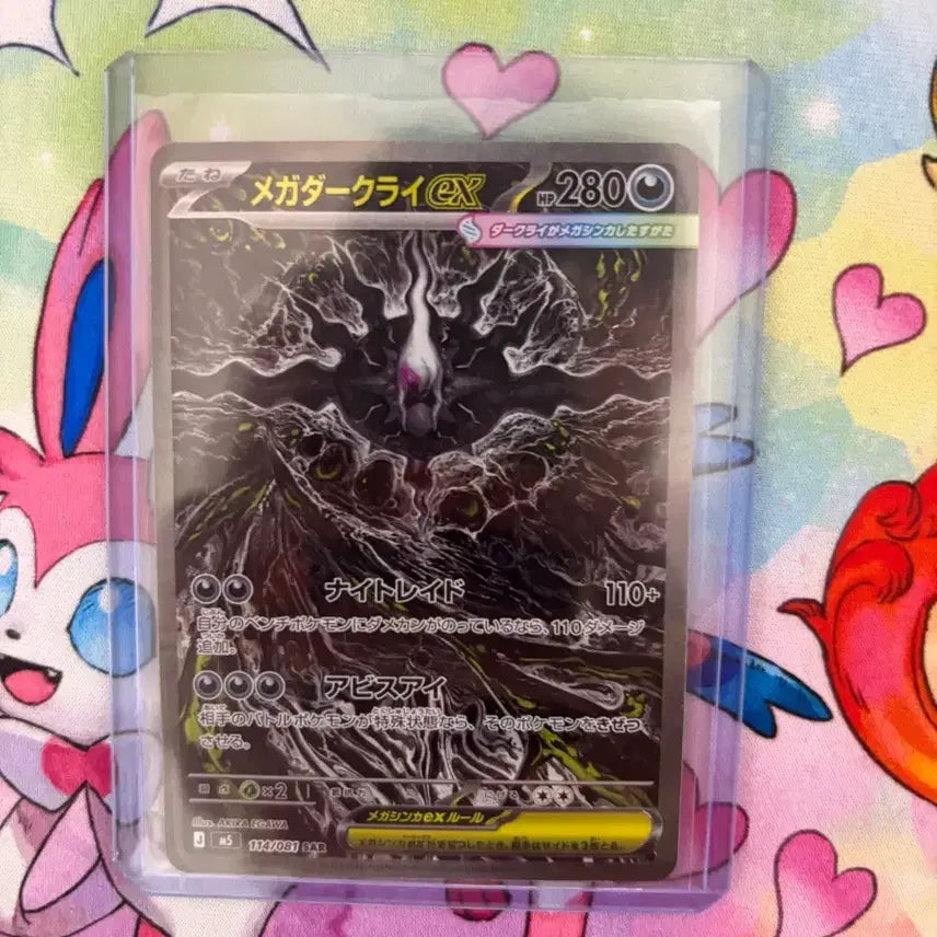 [BUNJANG] Darkrai ex SAR (Japanese) / 초판,일판)포켓몬카드 메가다크라이 EX 114/081 SAR 어비스아이