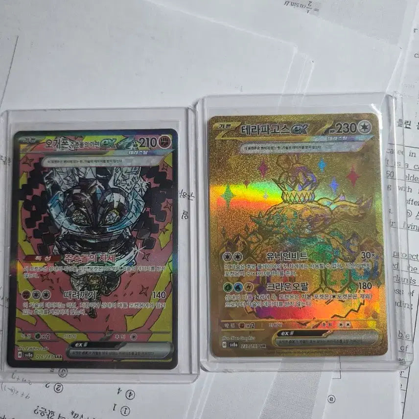 [BUNJANG] Pokemon Card Ogerpon SAR, Terapagos UR / 포켓몬 카드 오거폰SAR,테라파고스UR