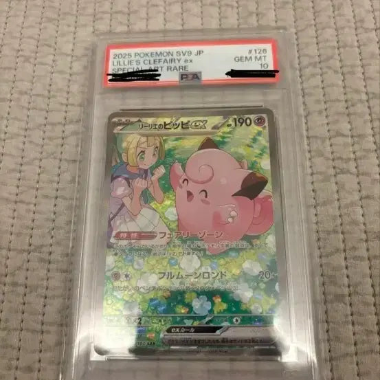 [SOLD OUT] 릴리에의 삐삐 일판 PSA10