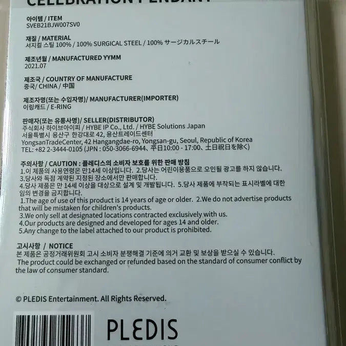 [BUNJANG] SEVENTEEN 6th Anniversary Celebration Pendant / 세븐틴 6주년 기념 셀레브레이션 펜던트