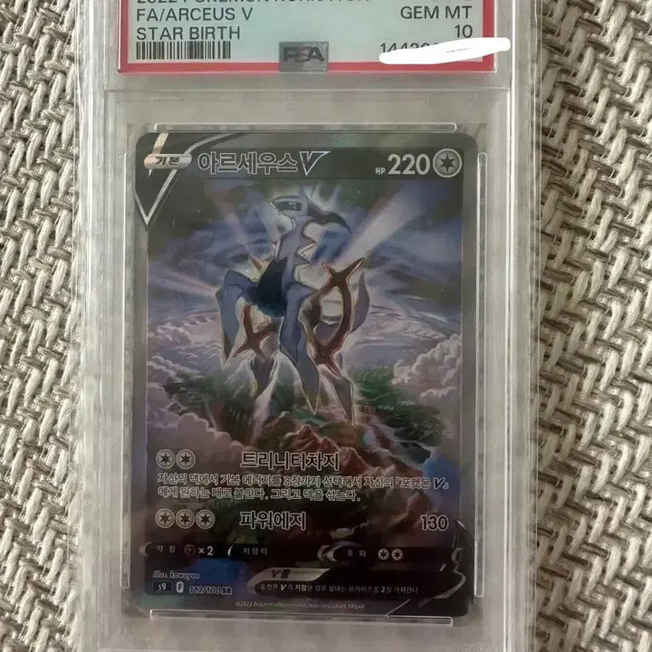 [BUNJANG] Pokemon Card Arceus V Starburst 