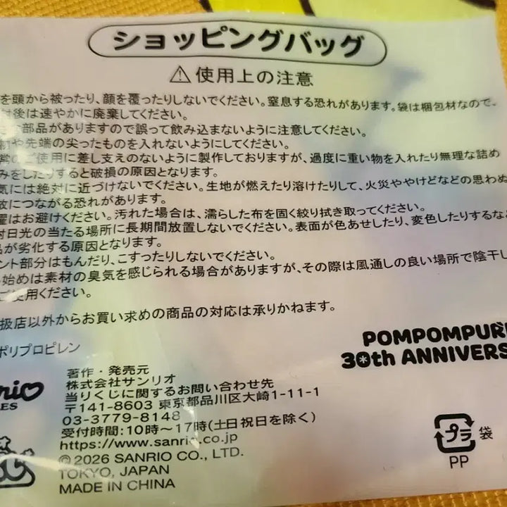 [BUNJANG] Sanrio Pompompurin 30th Anniversary Atari Kuji Number 10 Shopping Bag / 폼폼푸린 30주년 산리오 아타리 쿠지 10번 쇼핑백