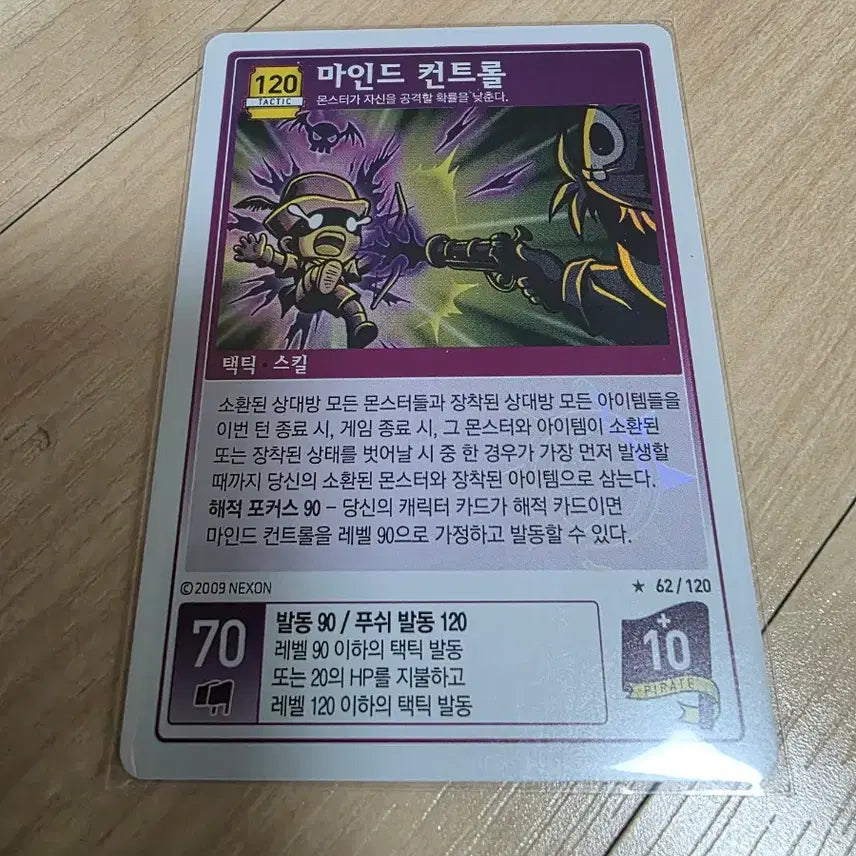 [BUNJANG] MapleStory iTCG Mind Control Card / (메이플스토리 iTCG)마인드 컨트롤 카드 팝니다