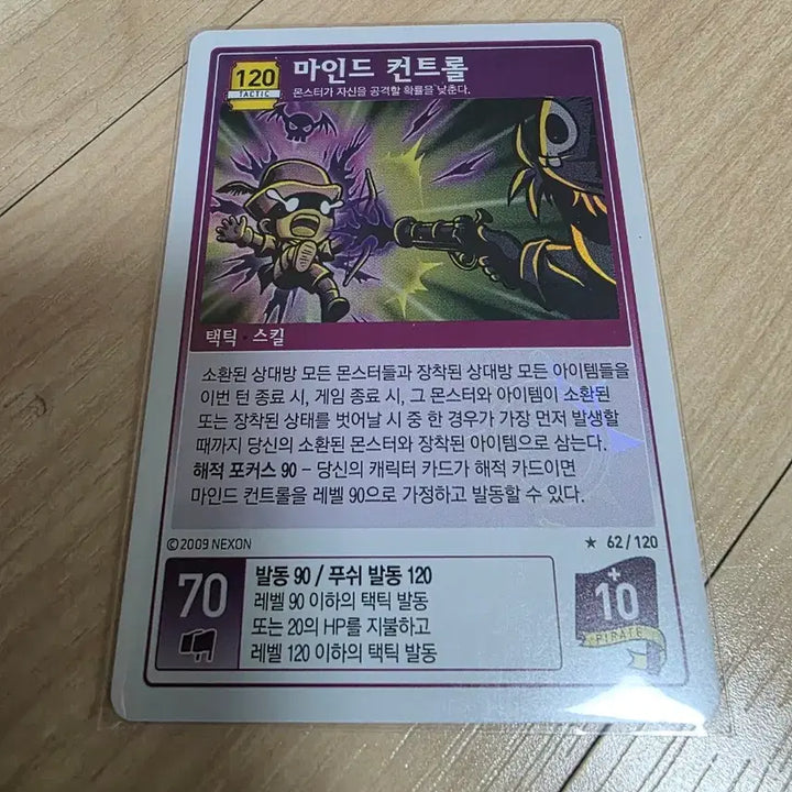[BUNJANG] MapleStory iTCG Mind Control Card / (메이플스토리 iTCG)마인드 컨트롤 카드 팝니다