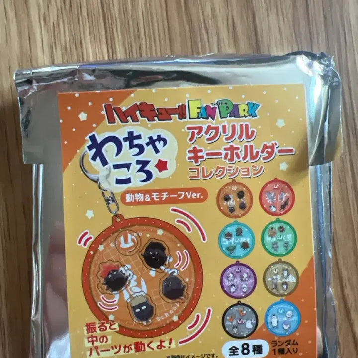 [BUNJANG] Haikyu!! Fan Park Waggle Acrylic Keychain Aobajohsai / 하이큐 팬파크 와글 아크릴 키링 아오바죠사이
