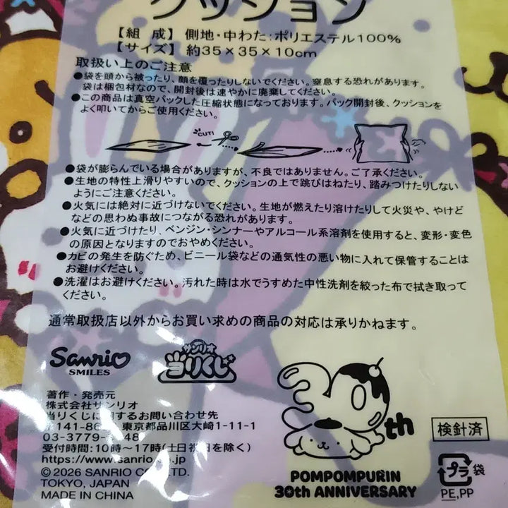 [BUNJANG] Sanrio Pompompurin 30th Anniversary Atari Kuji Cushion / 폼폼푸린 30주년 산리오 아타리쿠지 11번 쿠션