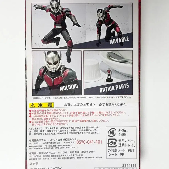 [BUNJANG] S.H.Figuarts Ant-Man (Captain America: Civil War) / SHF 앤트맨 (캡틴아메리카 시빌 워)