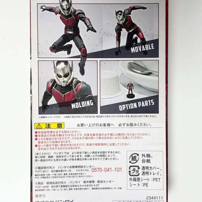 [BUNJANG] S.H.Figuarts Ant-Man (Captain America: Civil War) / SHF 앤트맨 (캡틴아메리카 시빌 워)