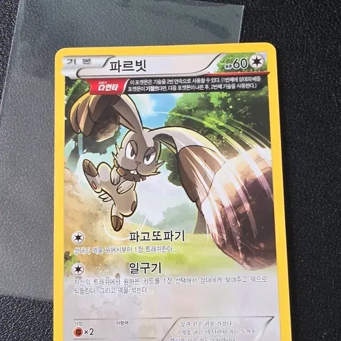 [BUNJANG] Pokemon Card Farfetch&