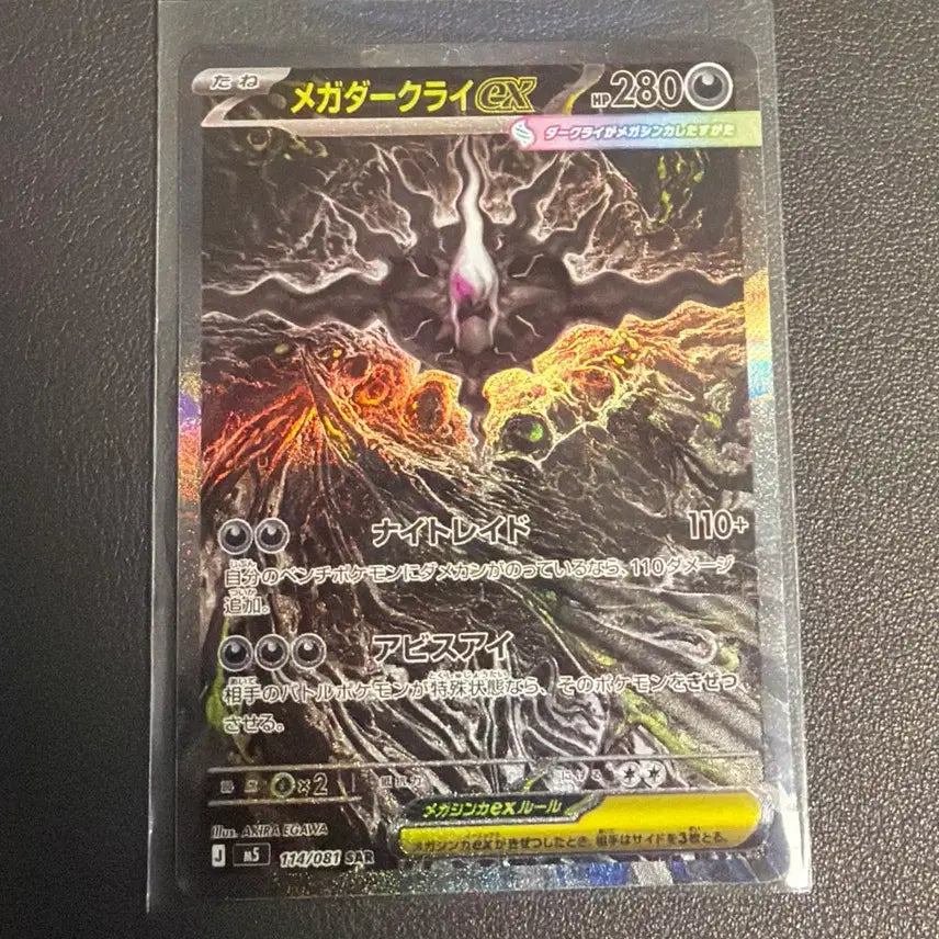 [BUNJANG] Megacrys SAR Trading Card / 일판 메가 다크라이 SAR 팝니다 (택포48만원)
