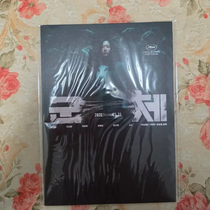 [BUNJANG] Colony Accordion Postcard / 군체 아코디언 엽서